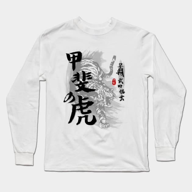 Takeda Shingen Tiger of Kai Calligraphy Art Long Sleeve T-Shirt by Takeda_Art